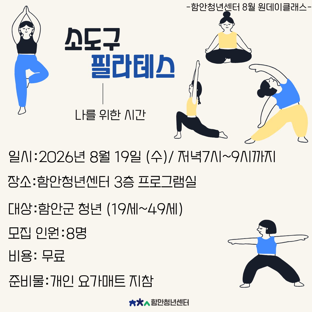 소도구 필라테스 (2026. 8.19. 수) 원데이클래스 모집
