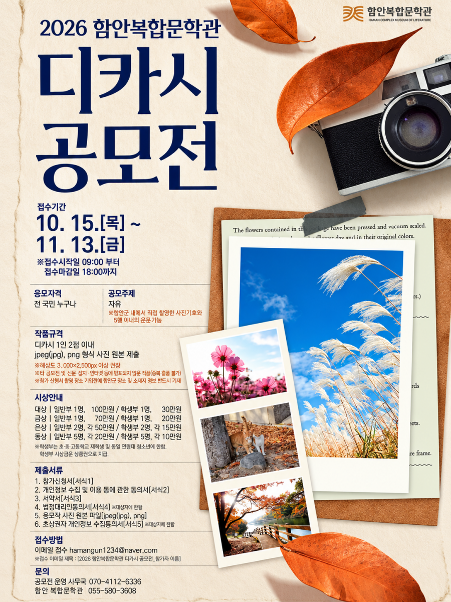 함안복합문학관 디카시 공모전 개최 안내