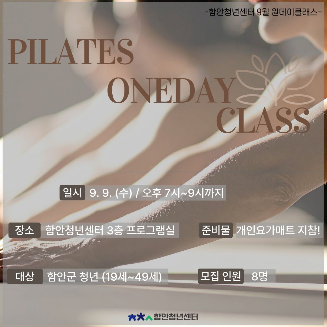 소도구필라테스  (2026. 9.9. 수) 원데이클래스 모집
