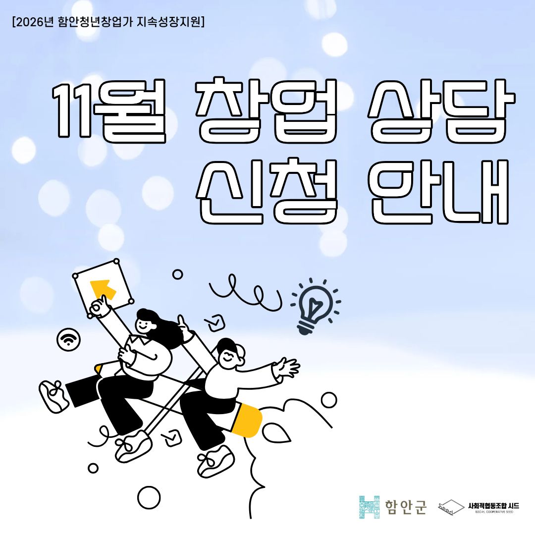 11월 예비창업자 창업상담 신청안내