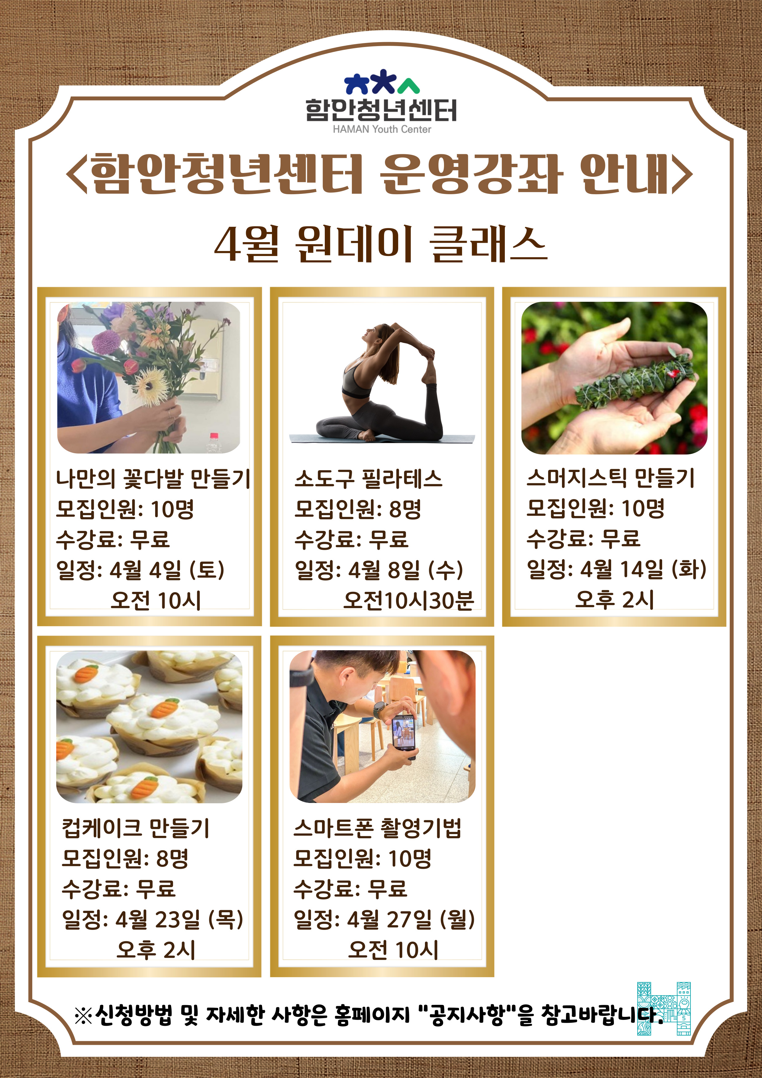 4월 원데이클래스 