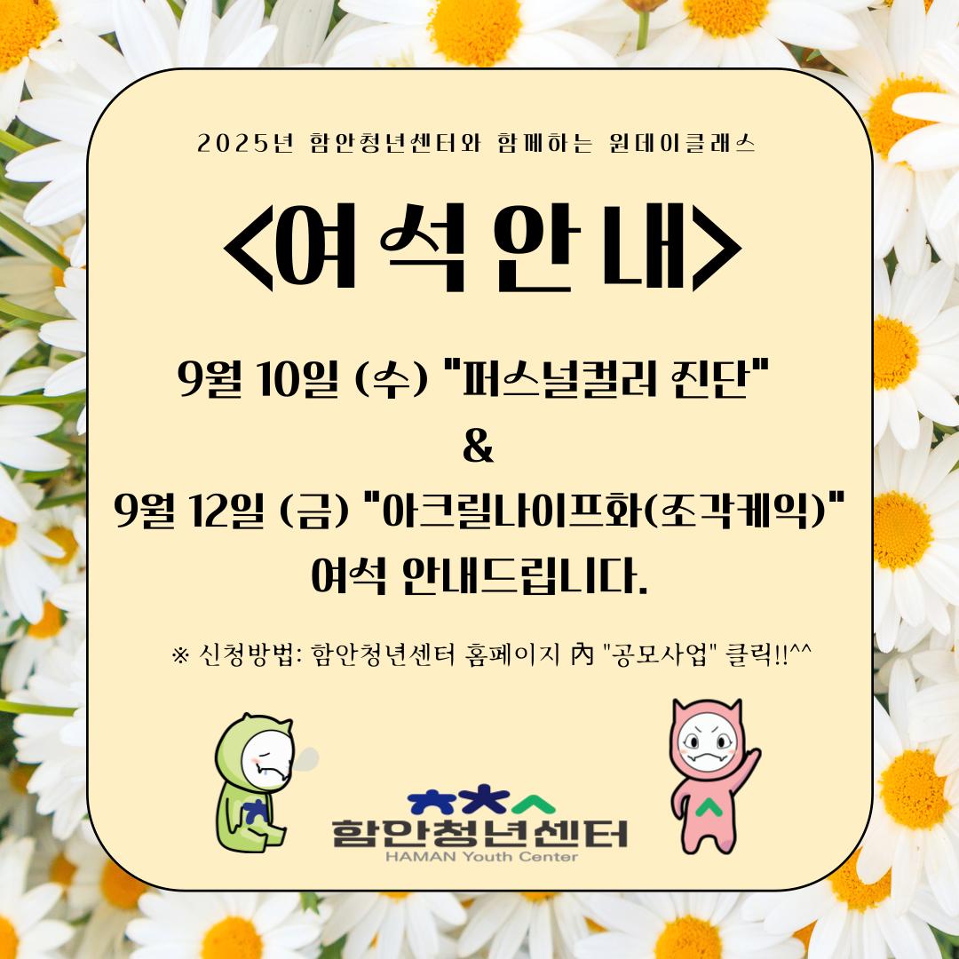 2025년 9월 원데이클래스 여석안내