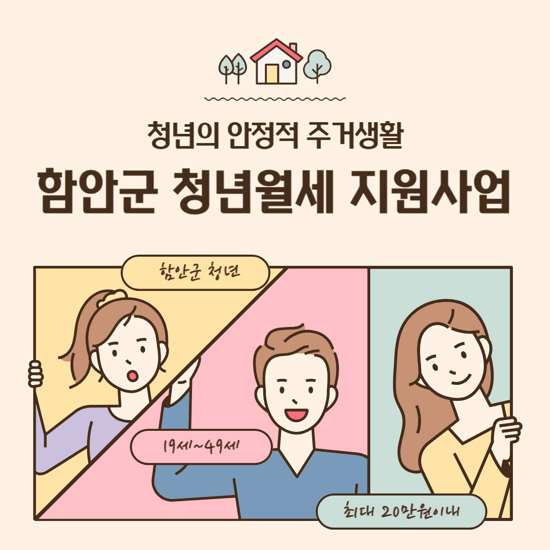 함안 청년월세지원 