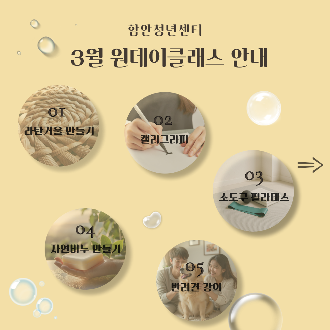 3월 원데이클래스 