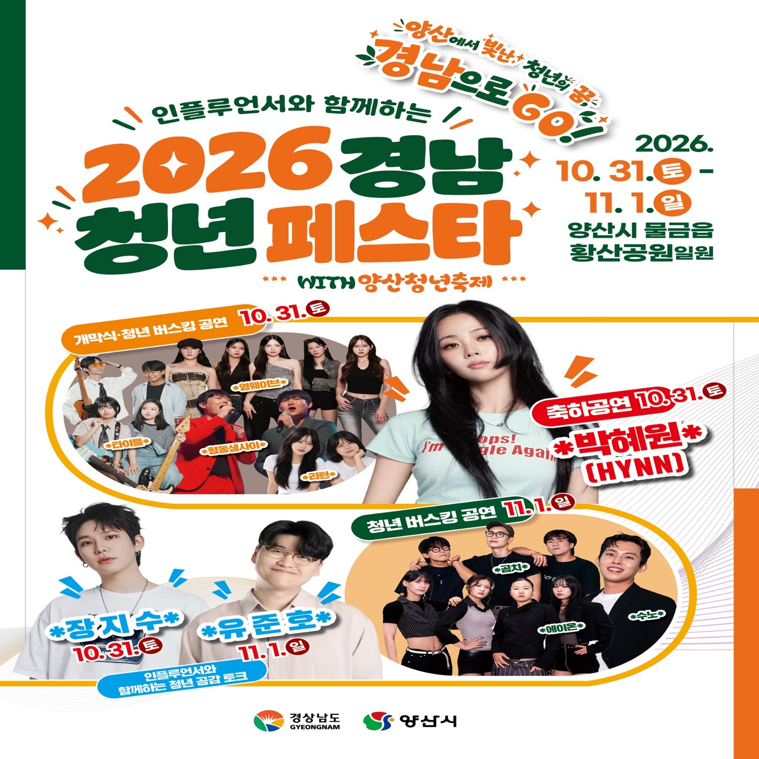 1-00-경남청년페스타