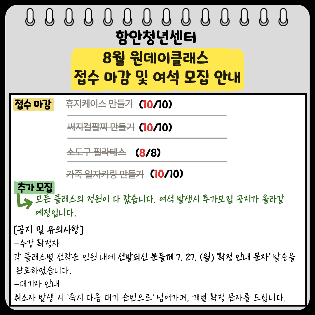 원데이 접수마감현황