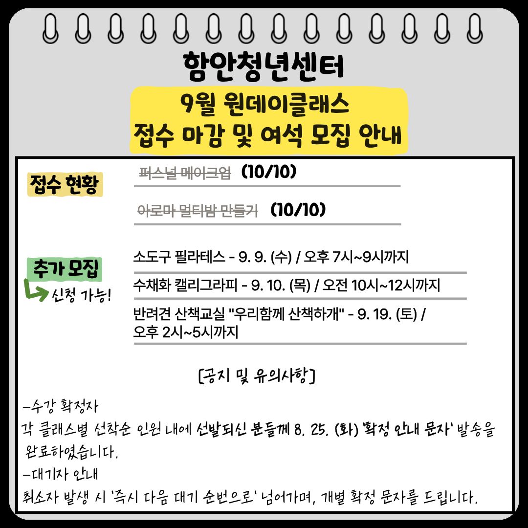 원데이 접수마감현황