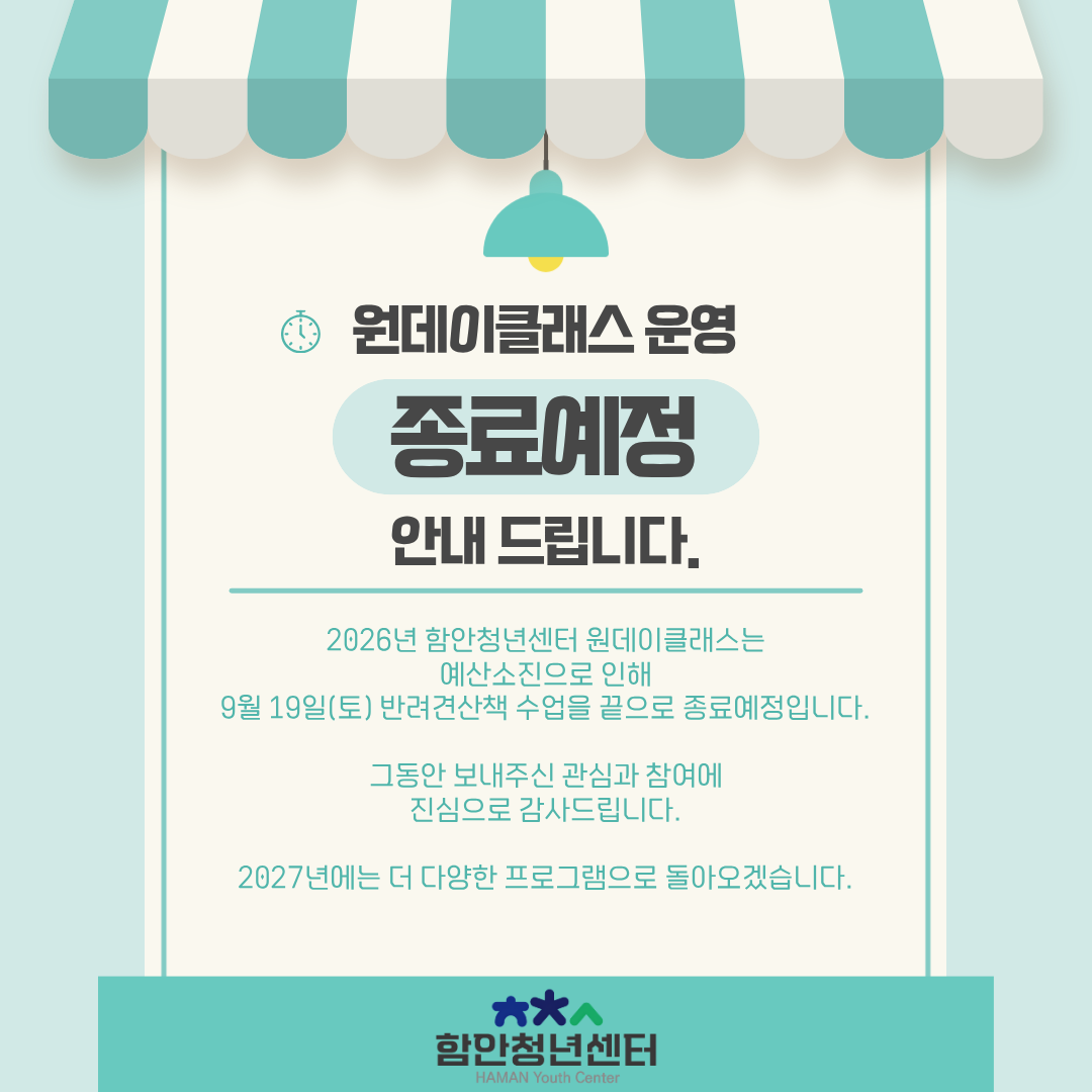 원데이종료